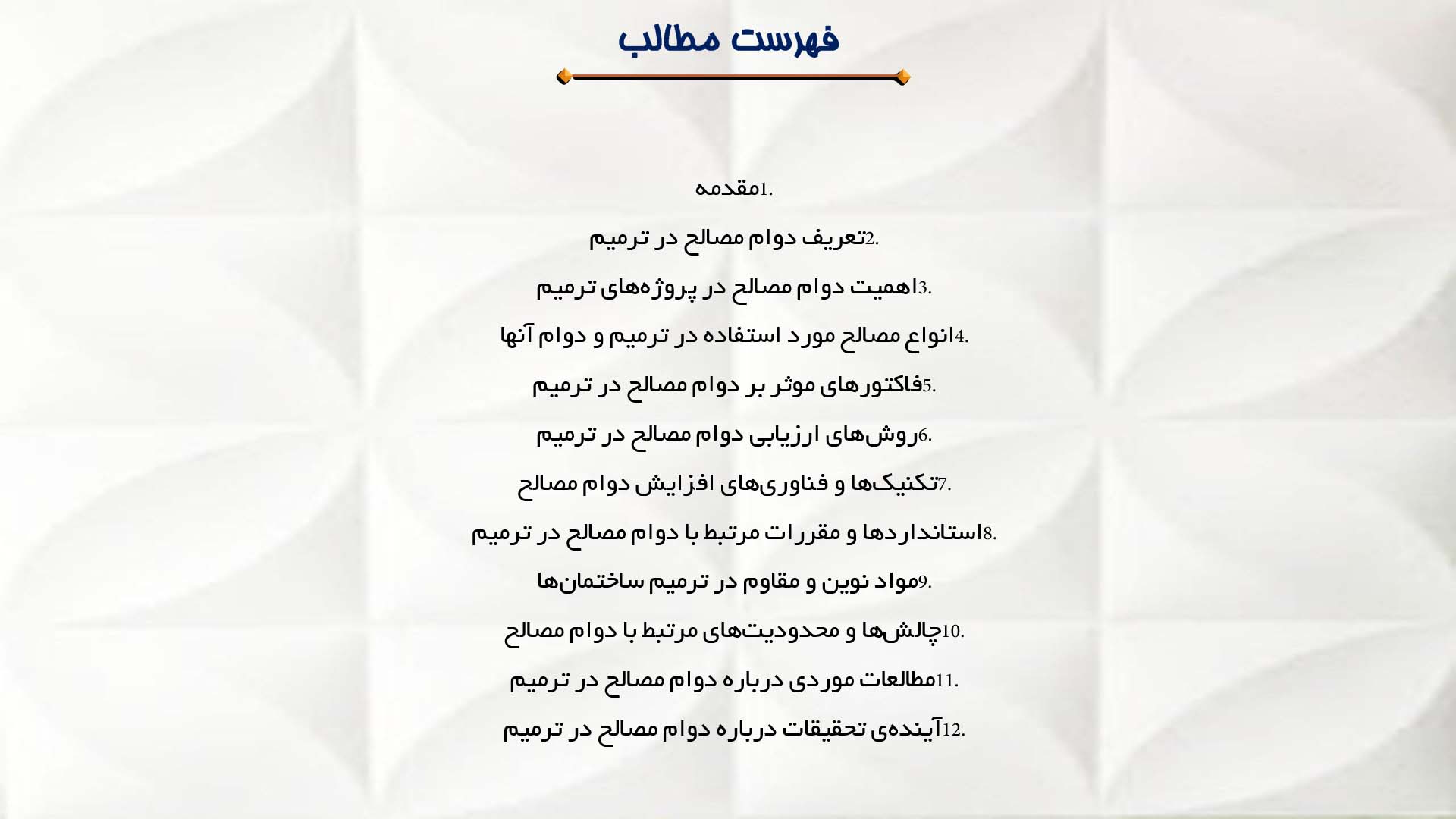 پاورپوینت در مورد تحقیق درباره دوام مصالح در ترمیم